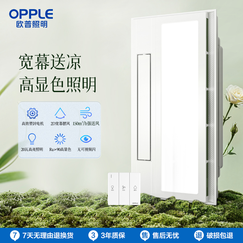 欧普 凉霸JH-LZ01-逸风(不含安装)