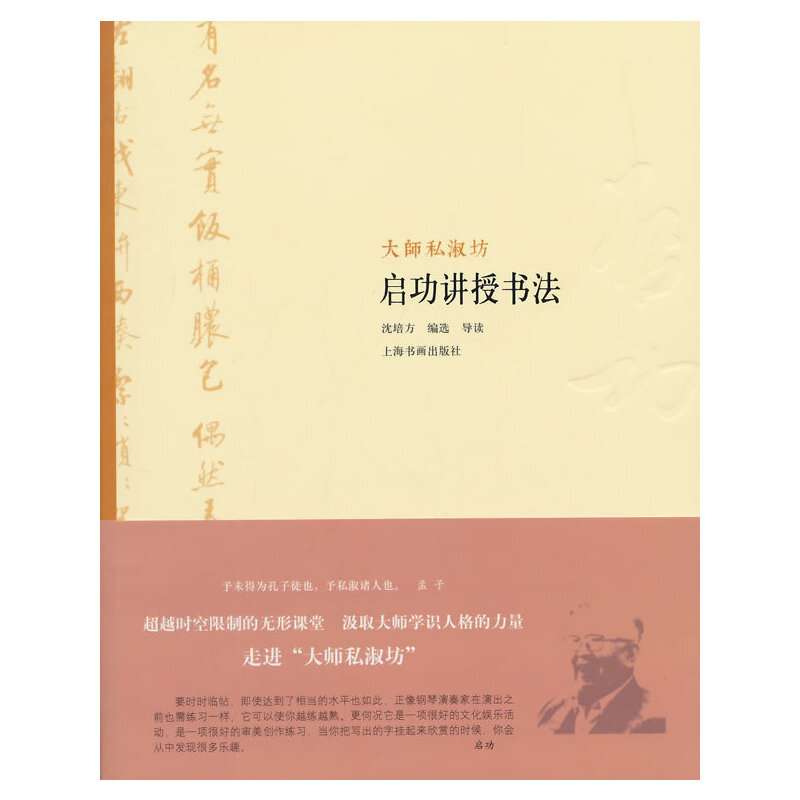 醉染图书大师私淑坊:启功讲授书法9787547906477