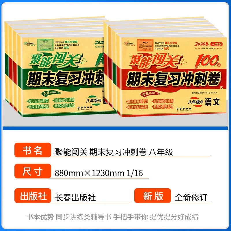 [人教版]生物+地理 2本 八年级下 [正版]八年级自选2024新版聚能闯关八年级上册下册语文数学英语物理政治地理历史