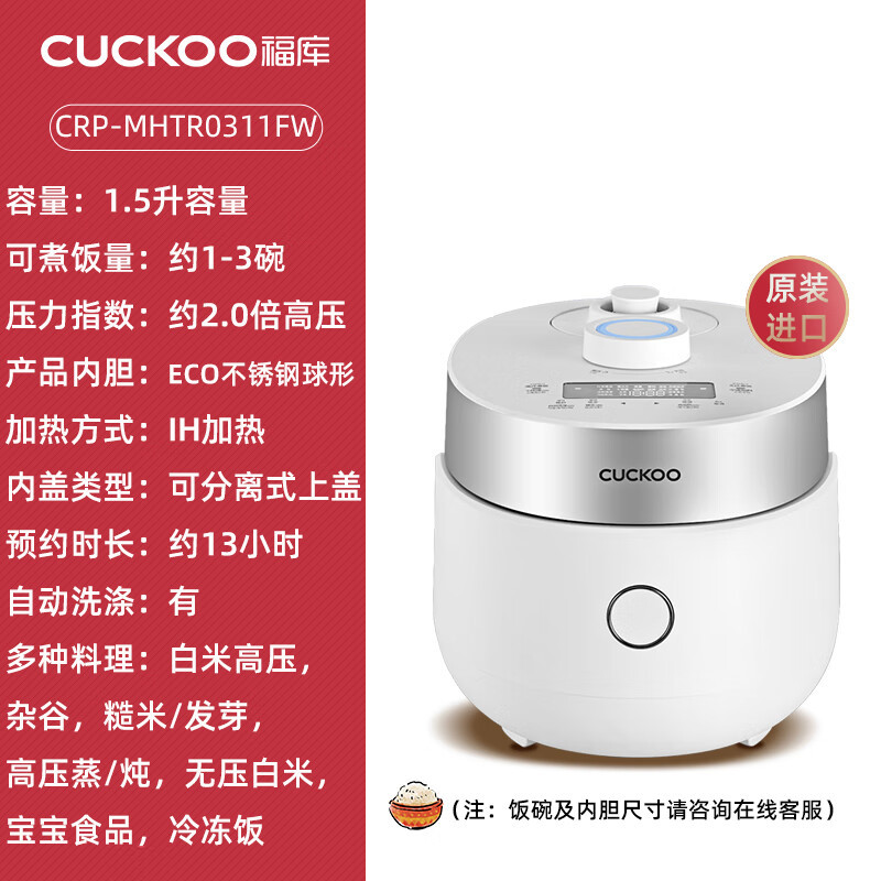 CUCKOO福库一键快速煮家用多功能迷你电饭锅 双压力迷你电饭煲 3L CRP-MHTR0311FW