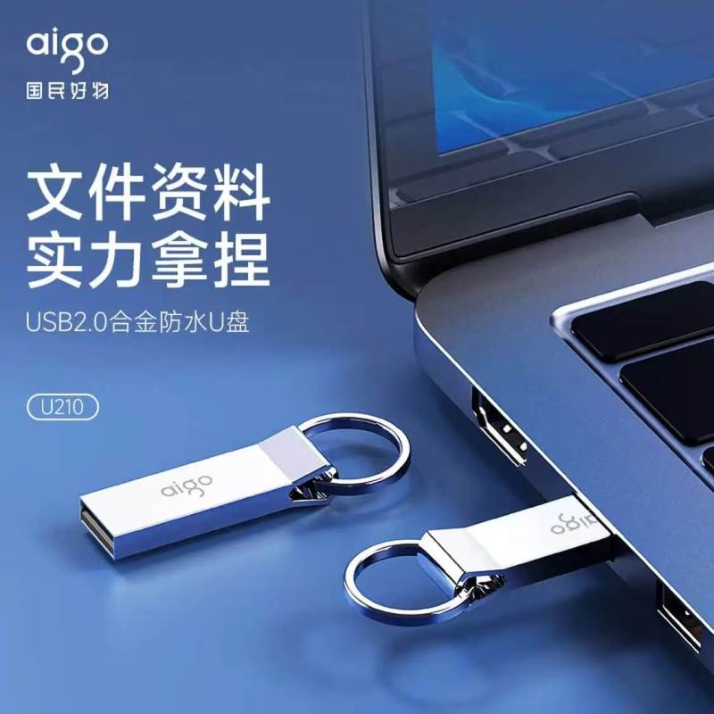 爱国者(aigo)U盘 U210 8G 个