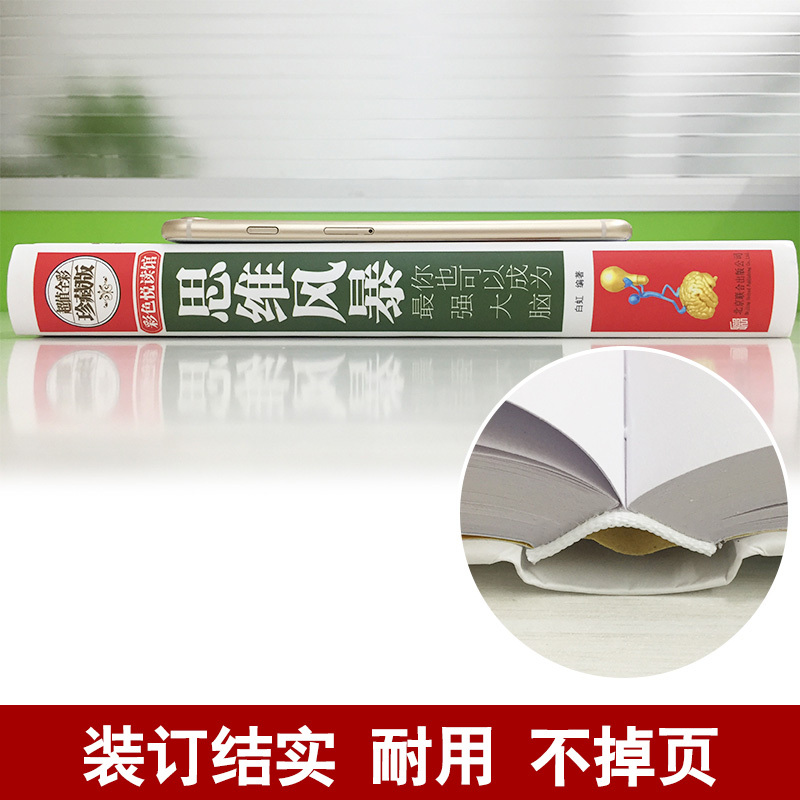 [正版]全9册 哈佛家训 超级记忆术 世界思维名题 左右脑开发 思维导图 思维风暴 999个思维游戏 玩转科学 家庭教