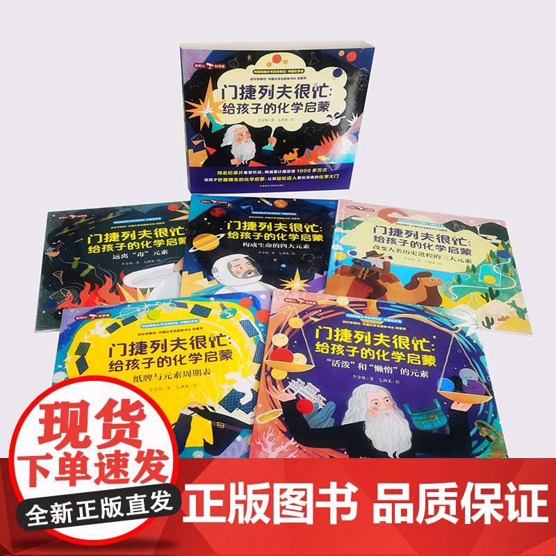 [外研社]门捷列夫很忙:给孩子的化学启蒙高清大图