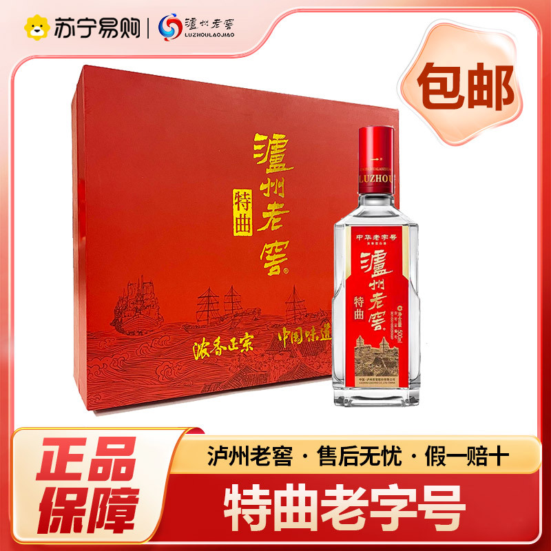 泸州老窖2020年中华老字号特曲浓香型500ml*2瓶 礼盒装 带礼袋52度