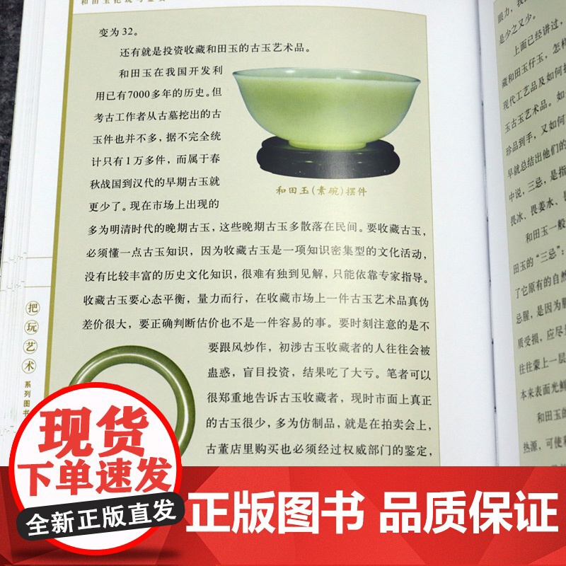 [2册]和田玉鉴藏全书+和田玉把玩与鉴赏 书籍高清大图