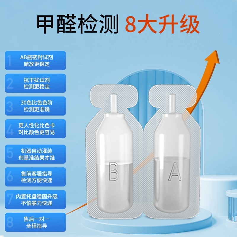 [补贴10%]测甲醛检测盒新内检测仪器专业家用测试仪器试纸试剂自测盒 5盒[甲醛自测盒]适用于40-60平面积高清大图