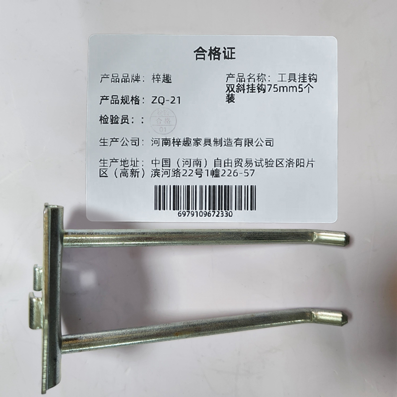 梓趣 工具挂钩双斜挂钩75mm5个装 ZQ-21 包高清大图