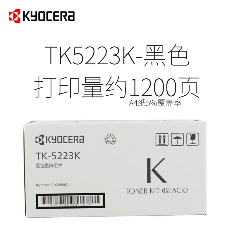 TK-5223K 黑色粉盒 适用京瓷P5021cdn P5021cd2 打印机