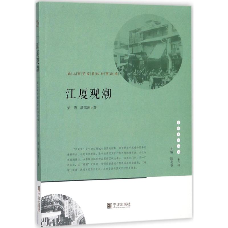 【M】江厦观潮-9787552630817
