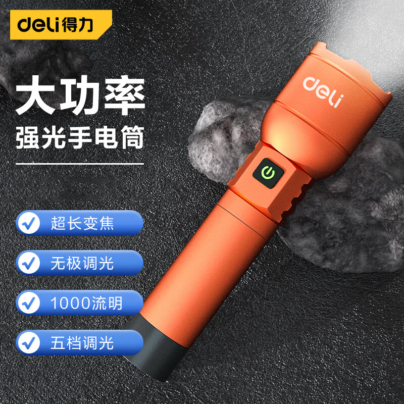 得力(deli)手电筒强光手电筒变焦超长续航迷你远射超亮便携充电灯DL551027