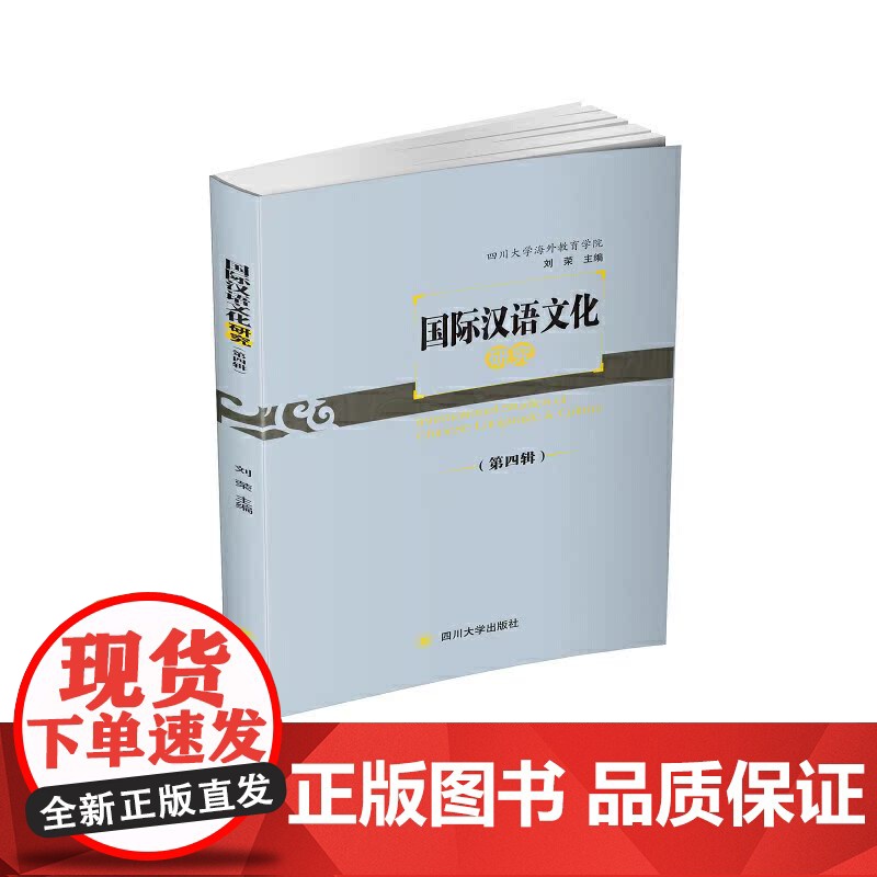 国际汉语文化研究(第四辑)高清大图