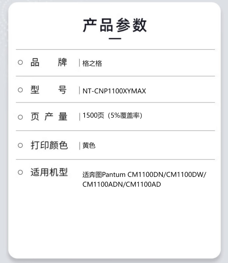 格之格NT-CNP1100XYMAX硒鼓NT-CNP1100XYMAX适用于奔图Pantum CM1100DN高清大图
