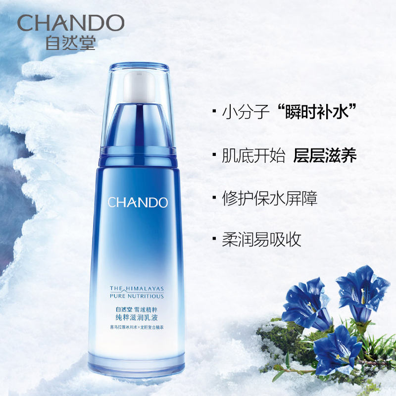 自然堂(CHANDO)雪域纯粹滋润乳液120ml 长效锁水烟酰胺成分焕活提亮提拉紧致淡化细纹舒缓干燥紧绷女士乳液 护肤高清大图