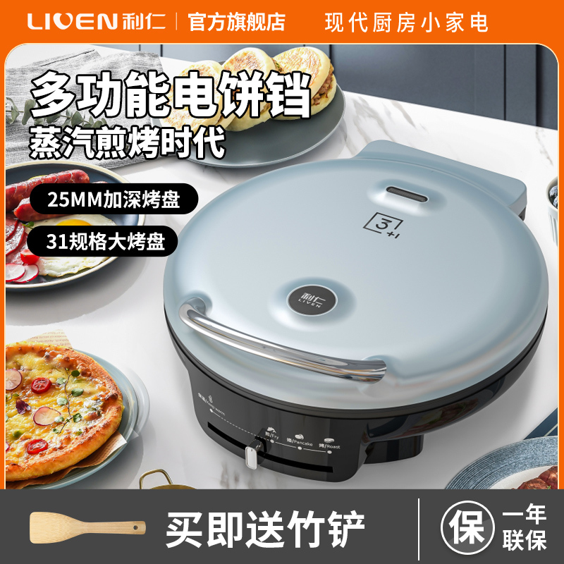 利仁电饼铛LPBC-3105