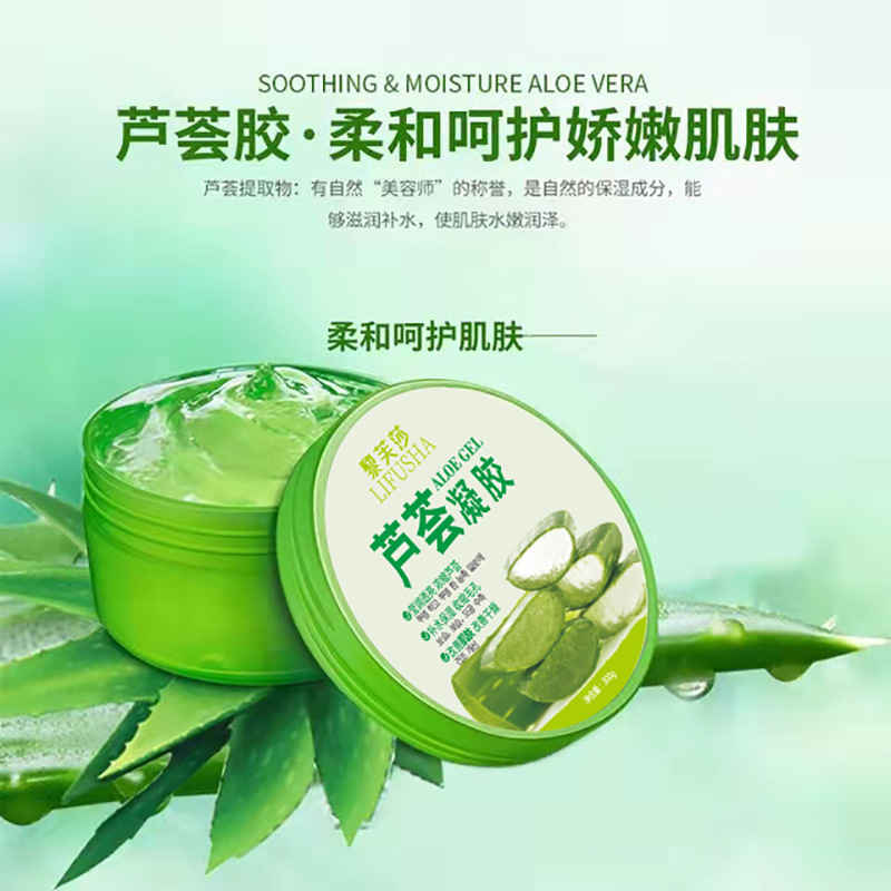 黎芙莎芦荟凝胶300g瓶芦荟胶正品淡化膏专用补水保湿修复凝胶女士男士