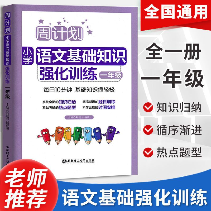 2021版周计划小学1-6年级语文基础知识阅读强化训练文言文阅读题 一年级 语文阅读强化训练100篇