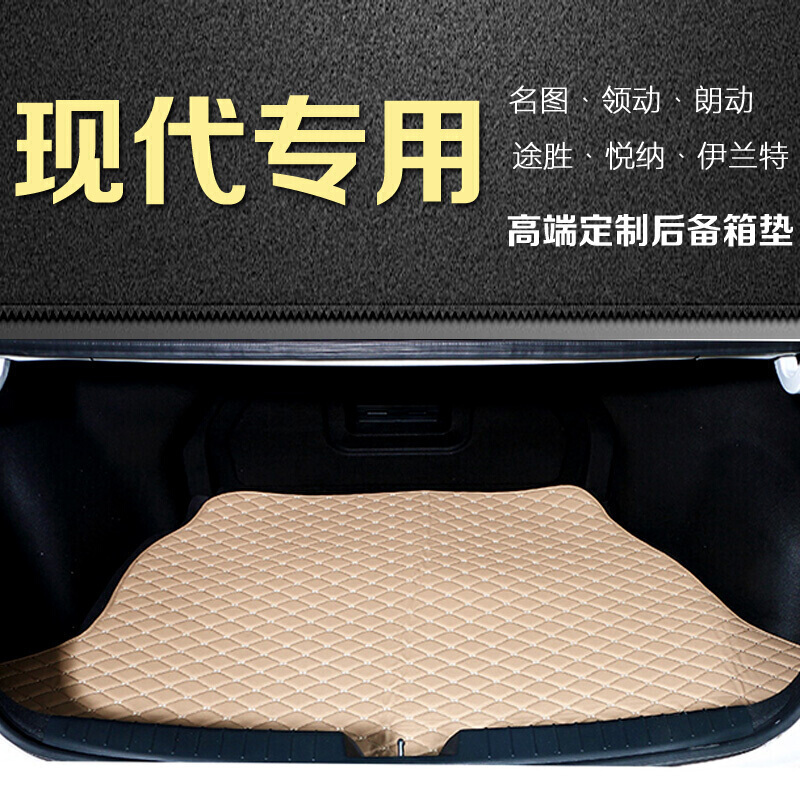 名图后备箱现代全新名图ix35新途胜领动悦动悦纳瑞纳改装全包围改装尾箱垫专用