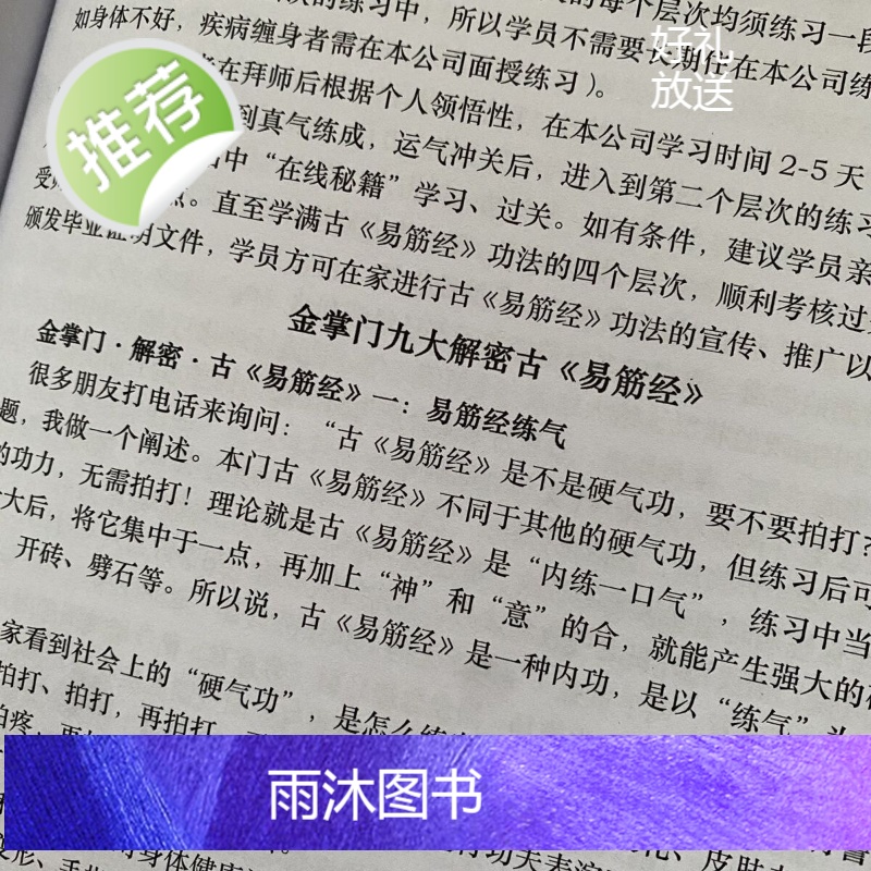 金加洲宋衙版易筋经 金家窖藏秘笈 经典传承 16开 练习册高清大图