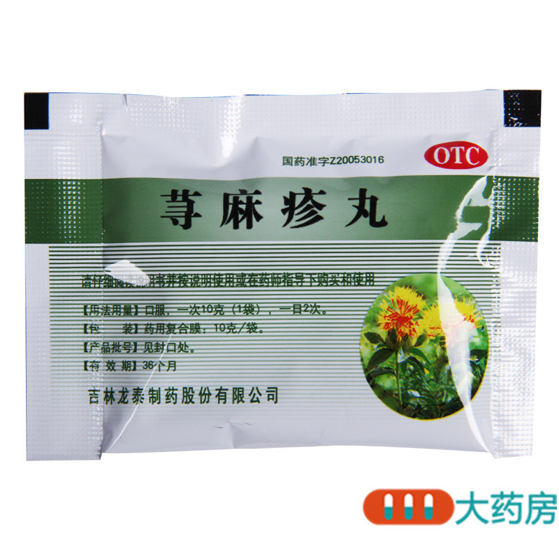 龙泰荨麻疹丸10g*5袋/盒 清热祛风除湿止痒用于荨麻疹皮肤瘙痒湿疹