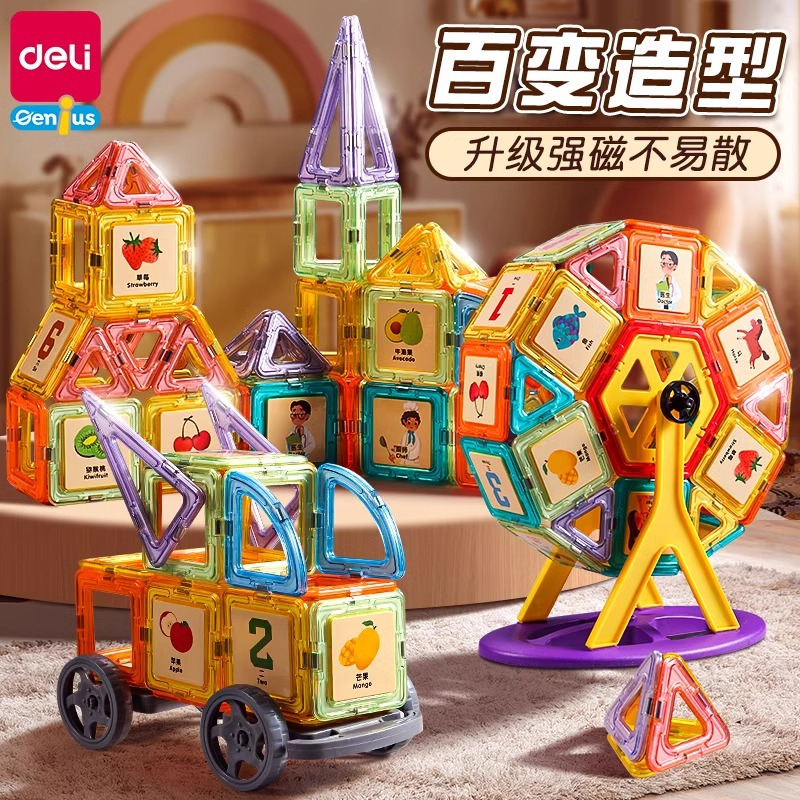得力(deli)yp205磁力片共118件套积木拼装儿童益智玩具礼盒铁磁拼图