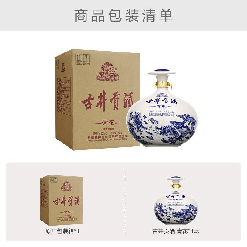 古井 古井贡酒 50度 2.5L 单瓶装 浓香型白酒高清大图