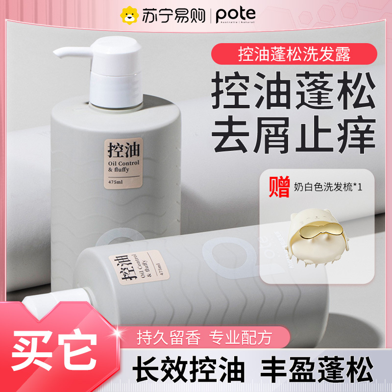 柏缇控油蓬松洗发水去屑止痒持久留香洗头膏露男女士正品除螨套装3609