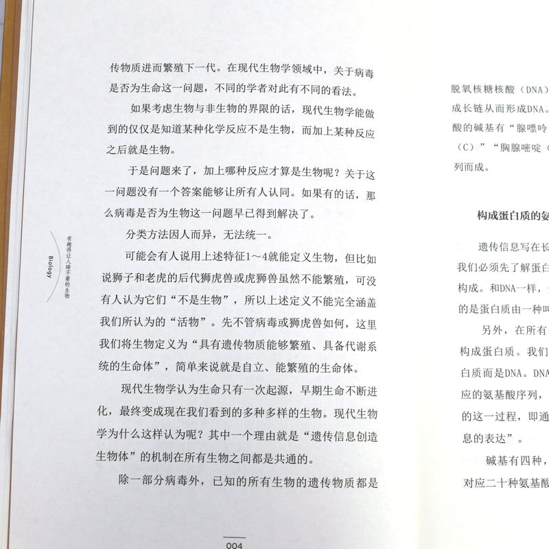 [正版]有趣得让人睡不着的生物 日长谷川英祐轻松理解多种多样的生物世界生经典科普课外读物科学疑问解答书籍高清大图
