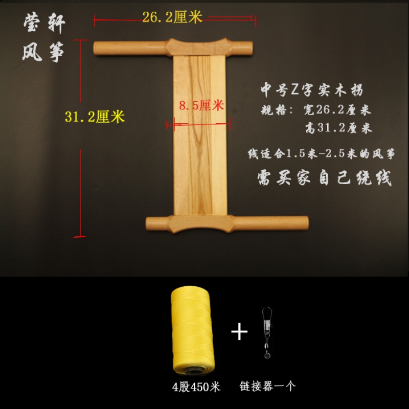 正品潍坊风筝放飞工具 木头拐子 风筝线拐 小号/中号/大号 工字拐创意 三维工匠 Z字中号木拐子4股450米线高清大图
