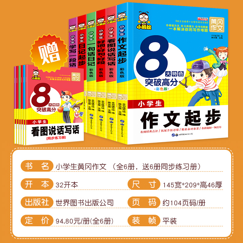[正版]看图说话写话训练一年级二年级入门小学生日记起步周记大全作文书好词好句好段大全集小学生注音版三年级带拼音作文辅导高清大图