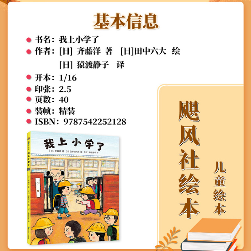 单本全册 [正版] 我上小学了 图画故事书籍亲子共读适合即将上小学或者刚上小学的孩子阅读绘本 精装儿童故事绘本 儿童互动