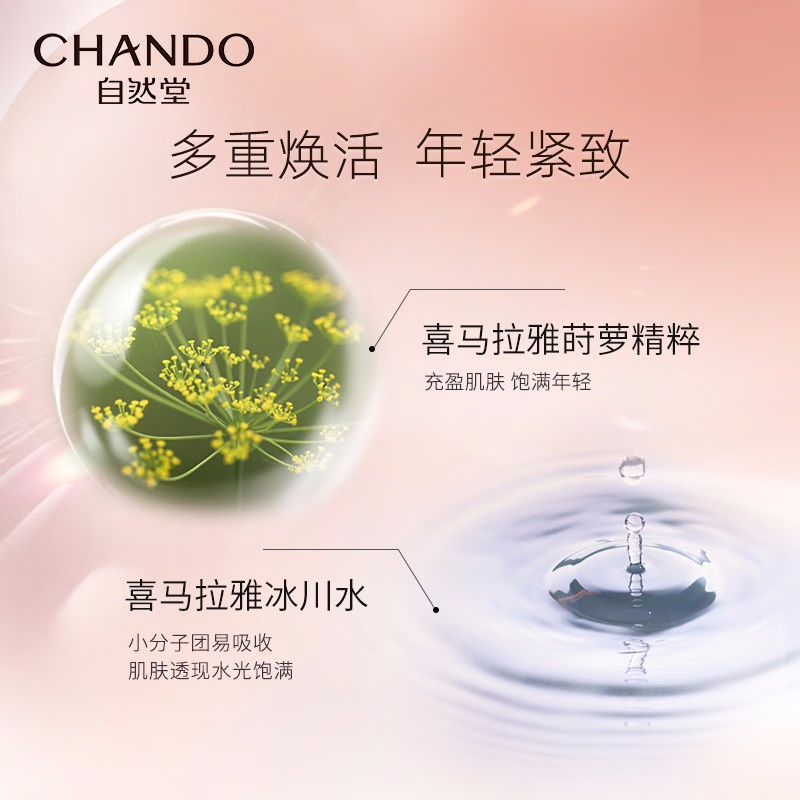 (CHANDO)自然堂套装护肤套装 弹嫩紧致洁水乳三件套 洁面120g+水160ml+乳液120ml 保湿补水高清大图
