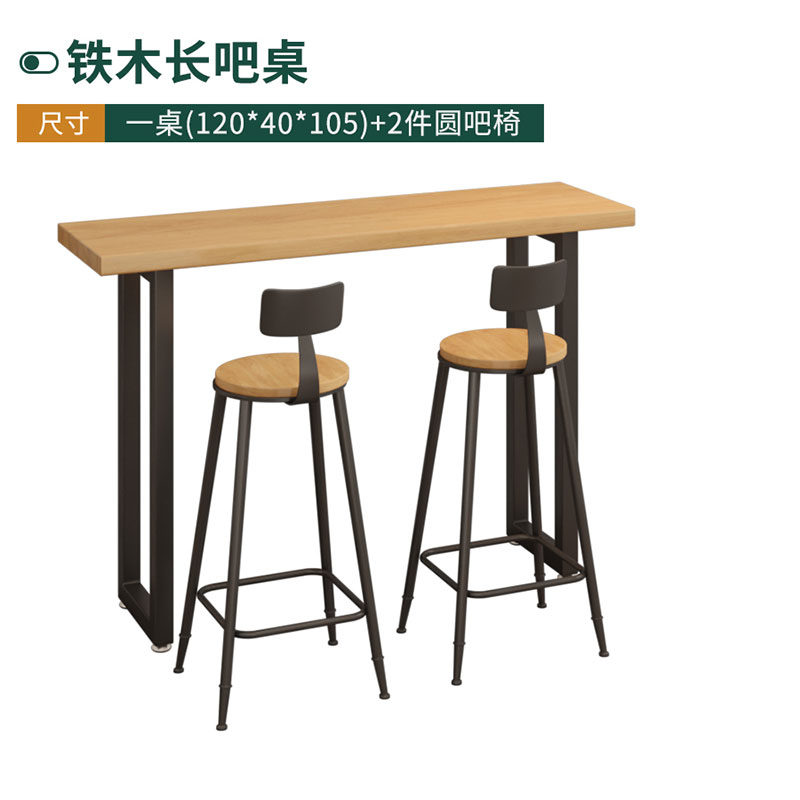 金菲罗格铁木吧台桌子简约高脚吧桌椅组合 1.2M【一桌两椅】圆吧椅
