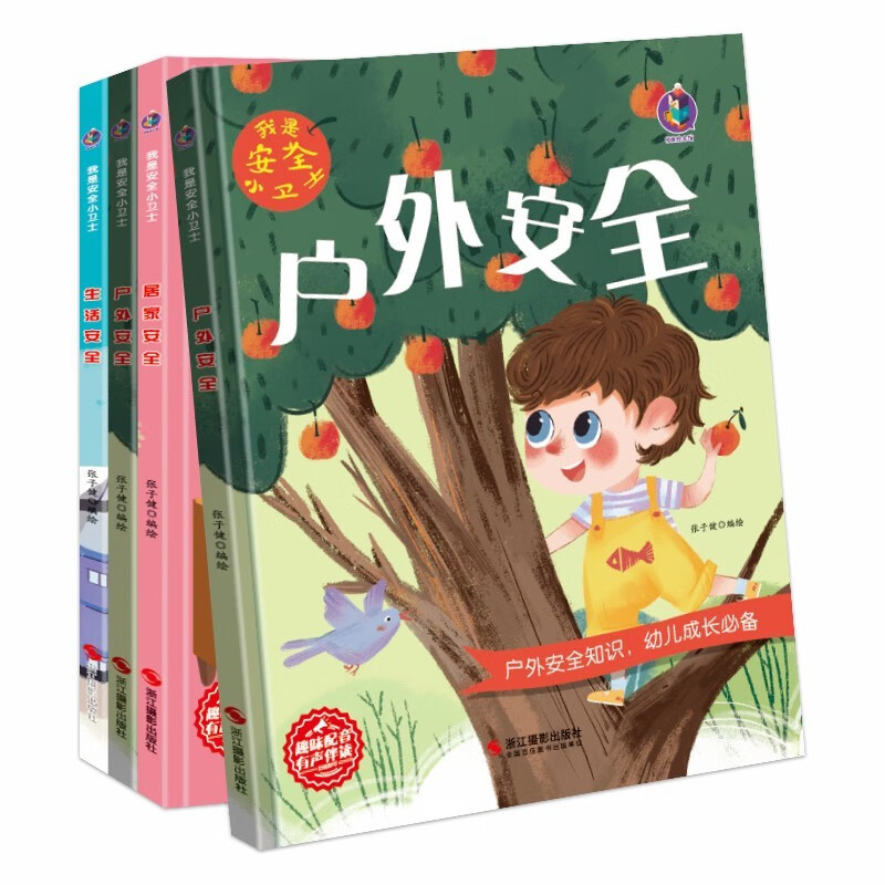 户外安全 [正版]我是安全小卫士4册精装硬壳硬皮路上认识的交通标志有关于交通安全的绘本幼儿园大中小班阅读儿童故事亲子阅读高清大图
