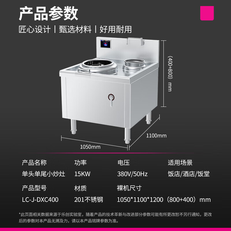乐创(lecon)商用单头单尾小炒灶 15KW大功率食堂炒菜电磁灶 201不锈钢工程款LC-J-DXC400 380V