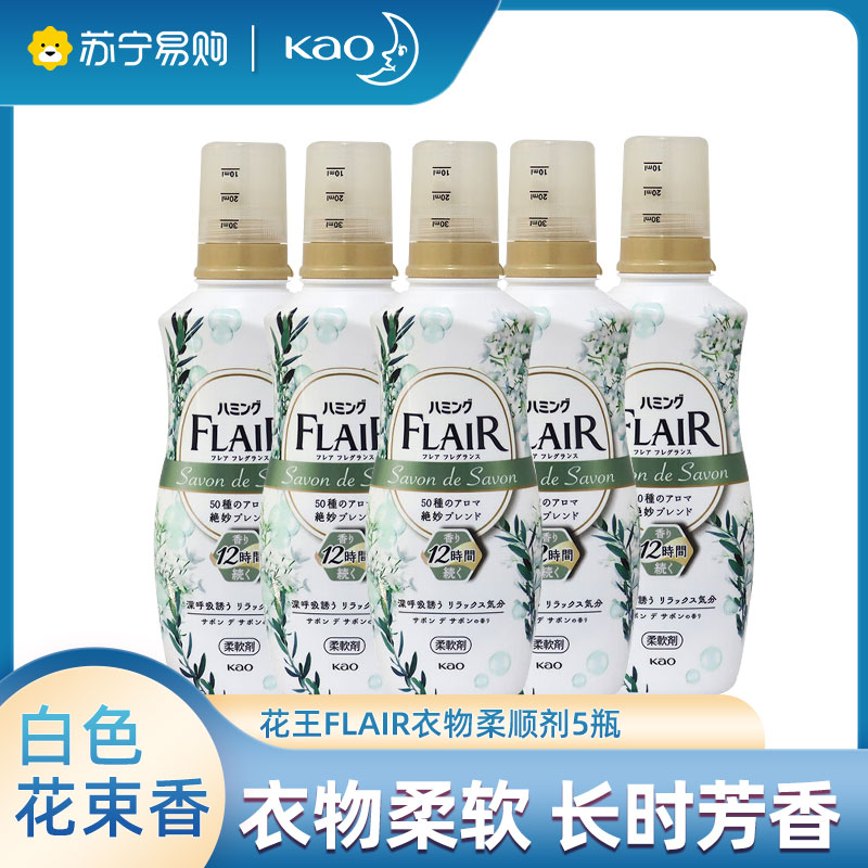 花王FLAIR衣物柔顺剂5瓶组合家庭装护色防静电花香柔软剂日本进口香水白色花束香