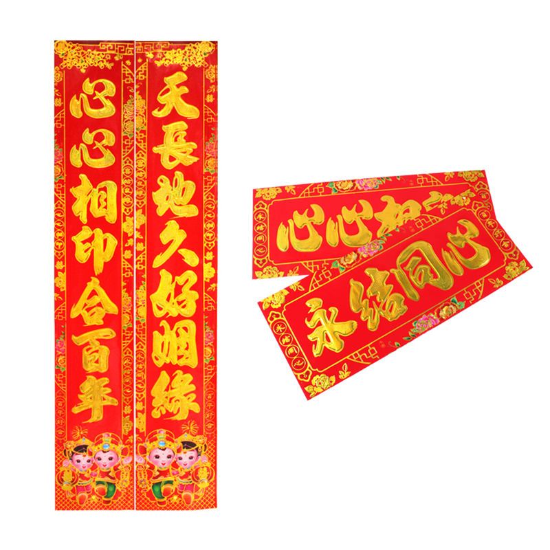 美满姻缘(婚联) 1.6#适合楼梯门-防盗门-单元门 新款婚联对联大客厅婚庆用品烫金结婚婚房对联婚联批