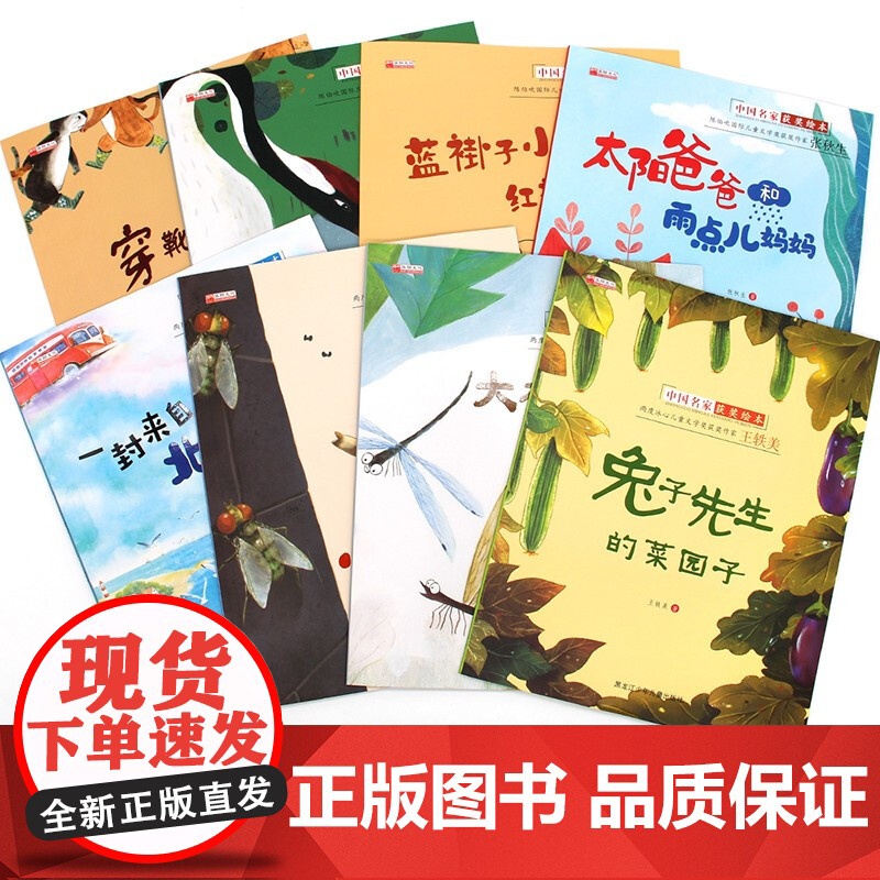 中国名家获奖绘本全套8册 儿童绘本阅读幼儿园2-3一6岁小班老师 宝宝读书0-1-3-4-5岁中班幼儿故事书系列 太阳爸高清大图