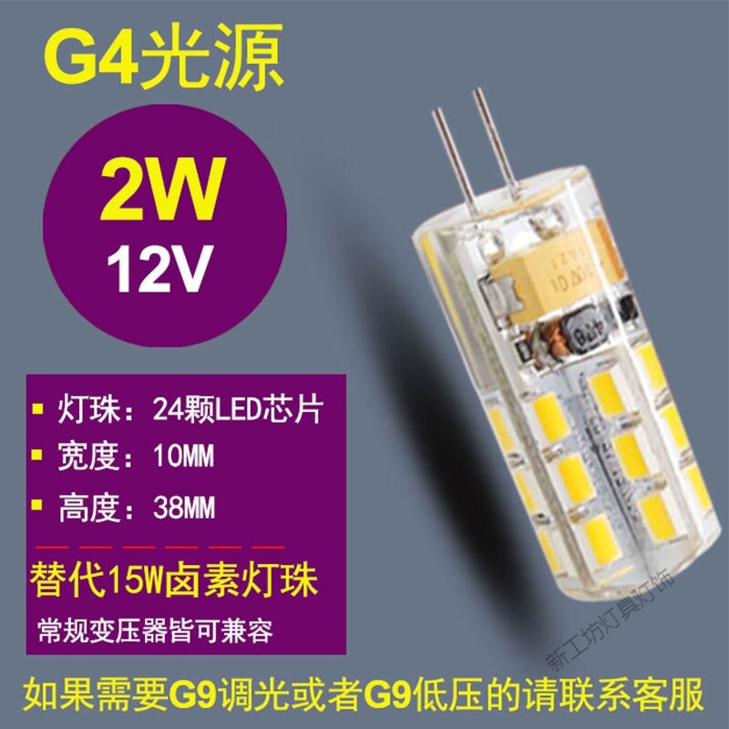苏宁放心购G4/G9LED灯珠低压12v高压220v插脚节能灯泡水晶灯光源暖光白光三色变 白光 G4光源2瓦12v
