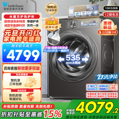 小天鹅洗烘一体洗衣机TD100S83PRO