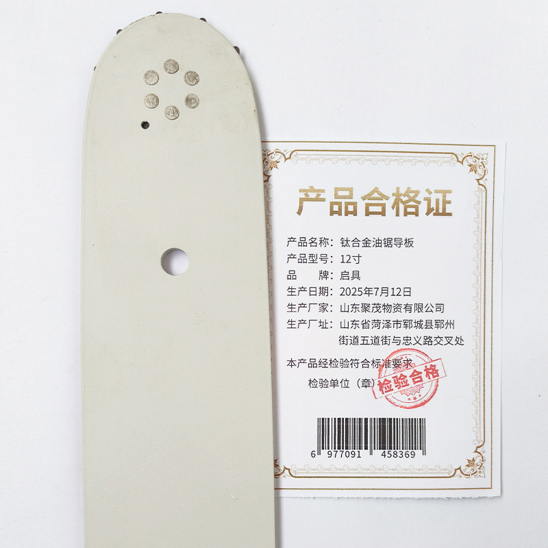 启具钛合金油锯导板12寸/个高清大图