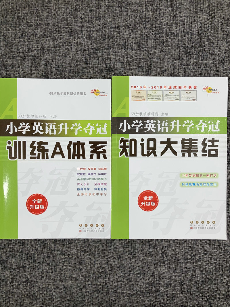 [正版]2本套装全国68所名校图书小学英语升学夺冠知识大集结+小学英语升学夺冠训练A体系全2册小升初总复习小学升初中英高清大图