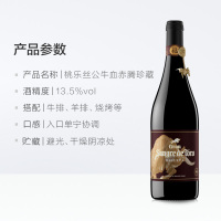 西班牙进口红酒桃乐丝赤腾珍藏公牛血750ml单瓶装干红葡萄酒(非原箱发货)