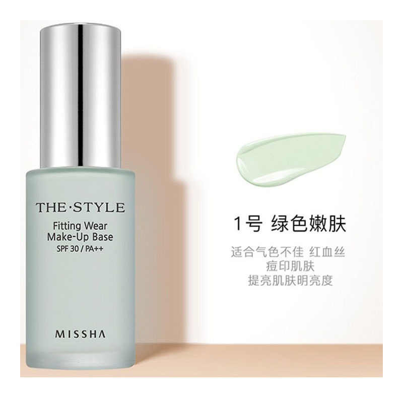 谜尚（MISSHA）斯黛尔轻滢亲肤隔离霜30ml [1号绿色]SPF30/PA++BB霜（防晒隔离 任何肤质 滋润营养）