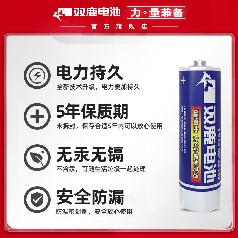 双鹿 5号碳性电池40粒盒装 适用于儿童玩具/遥控器/鼠标/话筒/闹钟/血压仪等 R6/AA电池 40粒盒装高清大图