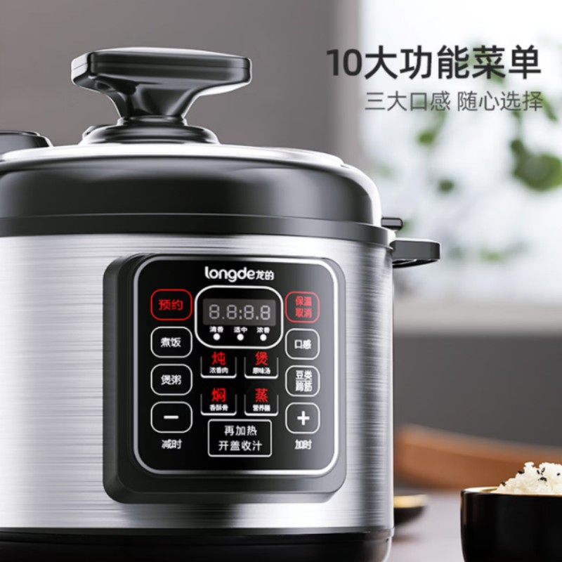 龙的(longde)电压力锅LD-YL4080高清大图