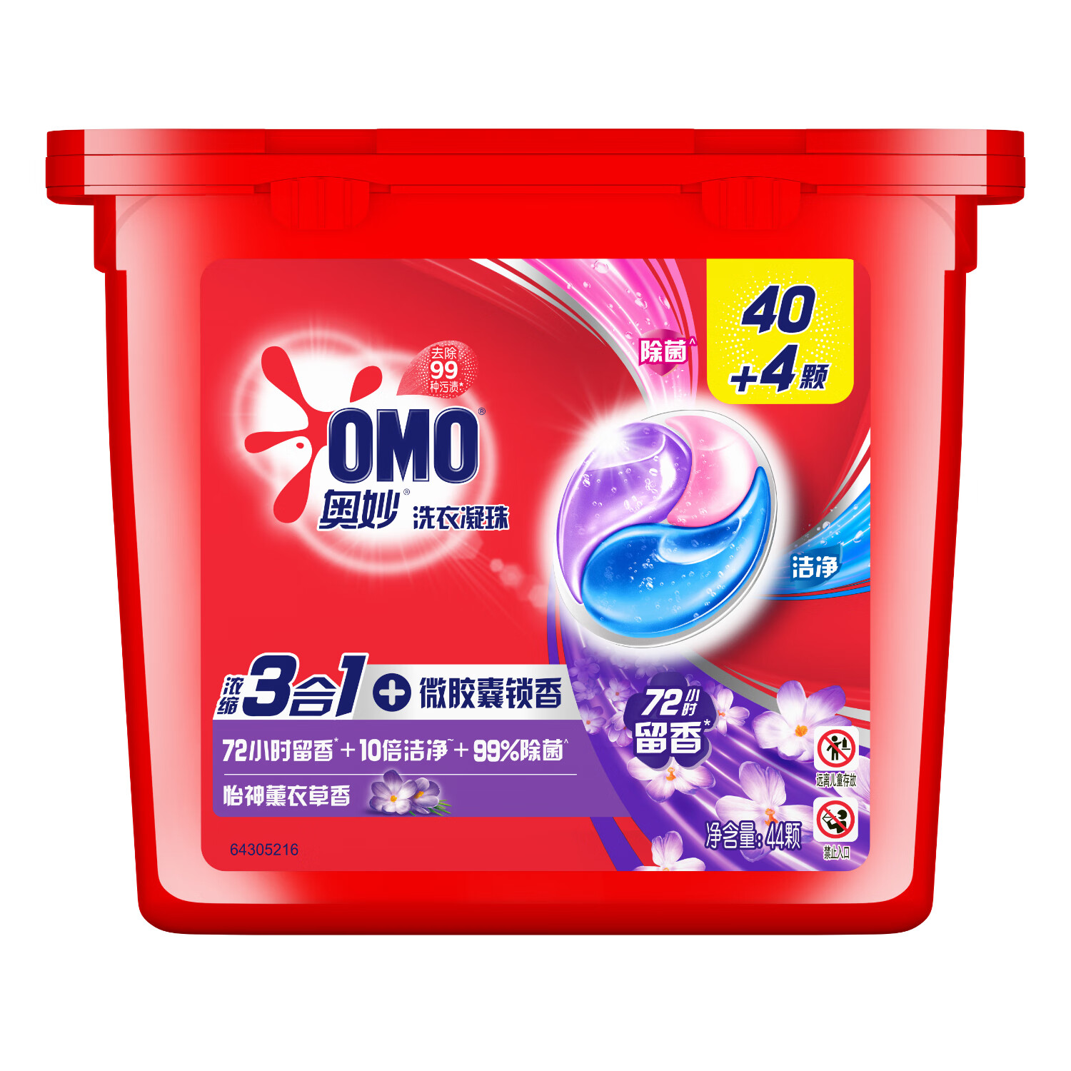 奥妙 三合一洗衣凝珠88颗(44*2) 薰衣草香 浓缩洗衣液持久留香除菌除螨