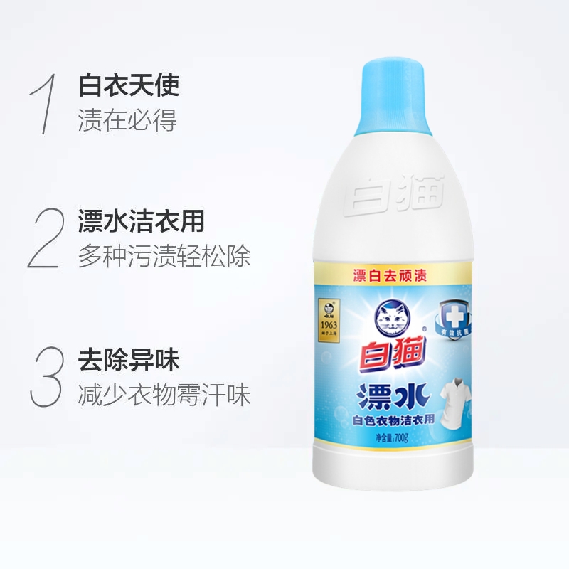 白猫漂水剂700g.高清大图
