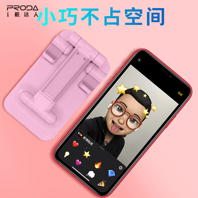 proda 折叠桌面手机支架(镜子款)-可爱粉-PD-C06高清大图