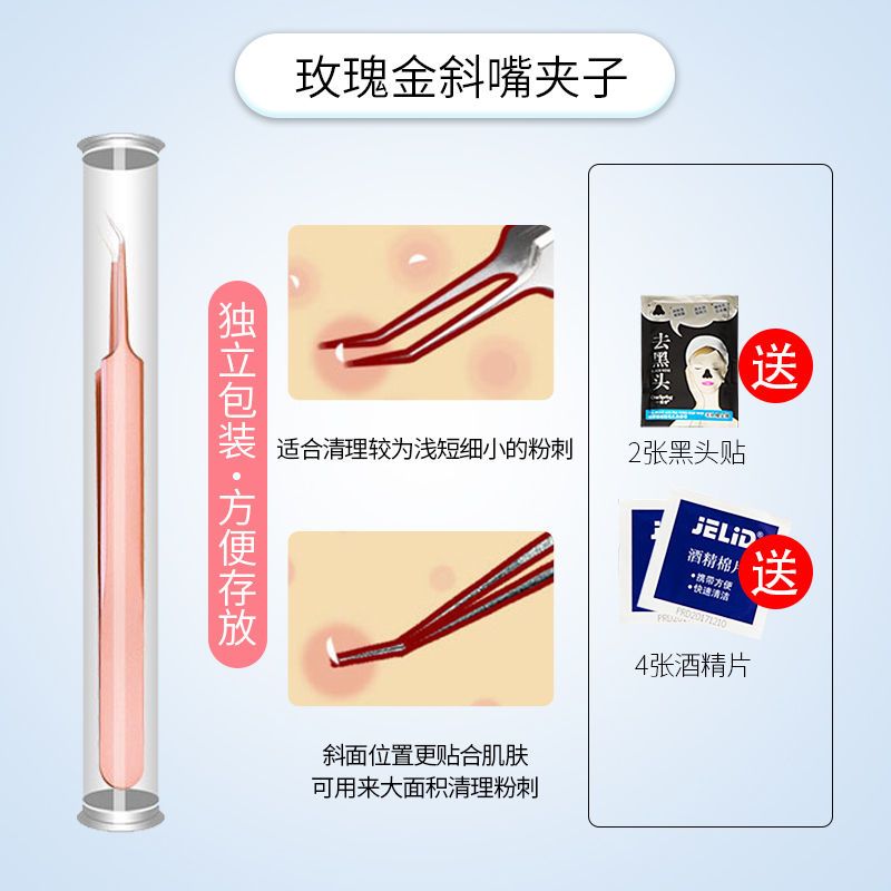升级版玫瑰金A针 粉刺针细胞夹脂肪粒镊子黑头针暗疮针挤痘痘针美容祛痘工具