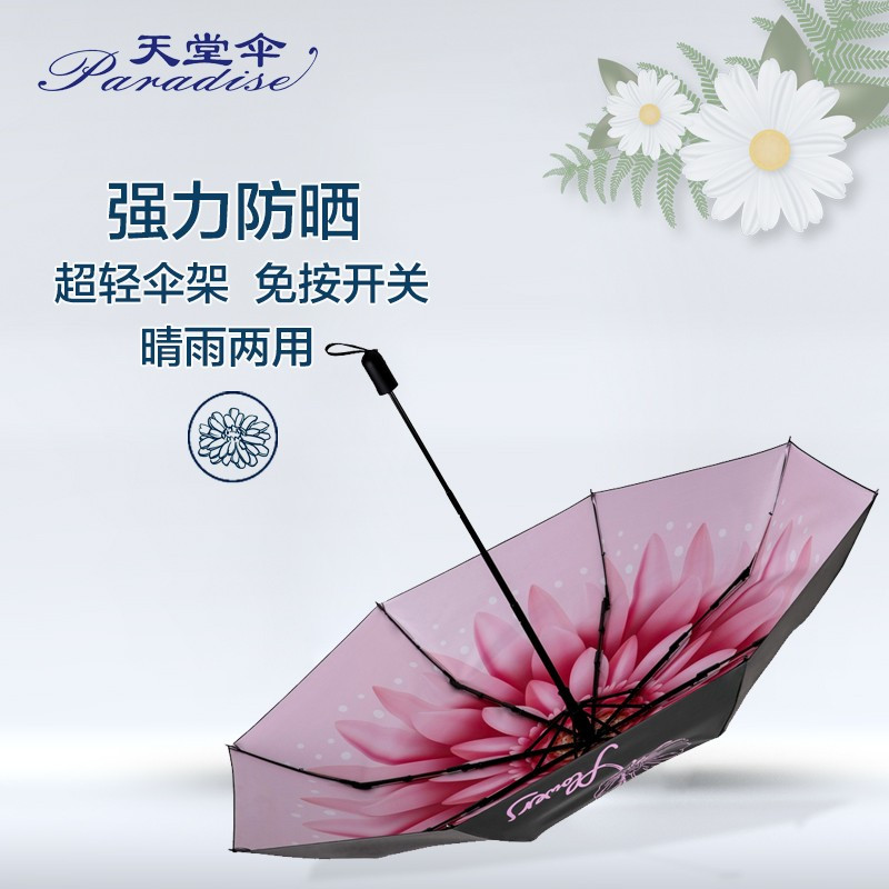 天堂伞 全遮光黑胶三折小黑伞遮阳伞太阳伞晴雨伞 658ELCJ1283